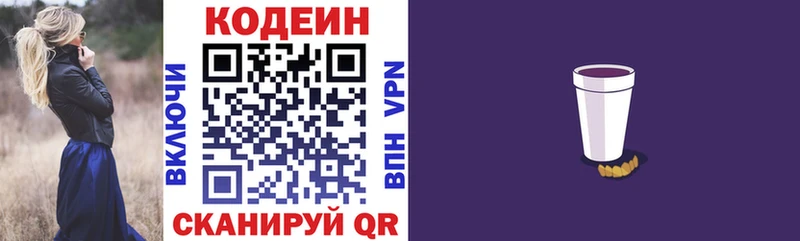 Codein напиток Lean (лин)  Заозёрный 